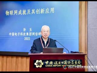 第三届现代数字农业科技创新高峰论坛举办