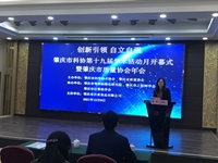 肇庆市科协第十九届学术活动月开幕