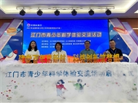 江门市科协被评为“2021年全国科普日活动优秀组织单位”