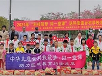 湛江市遂溪县杨柑镇开展“科技筑梦 同一堂课”送科普进乡村学校活动