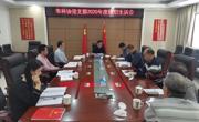 江门市科协机关党支部召开2020年度组织生活会和民主评议党员会议