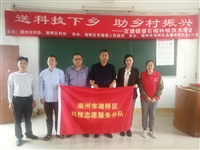 潮州市科协、湘桥区科协开展2021年科技下乡活动