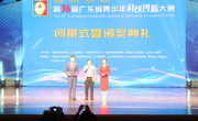 第37届广东省青少年科技创新大赛将于2022年在肇庆举行