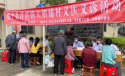 潮州市饶平县科协组织开展义医义诊活动