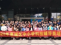 惠州市惠城区代表队在市第十四届青少年机器人竞赛中获金牌总数第一