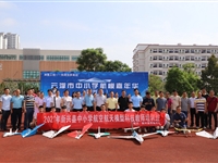 云浮市中小学举办航模嘉年华（新兴站）活动