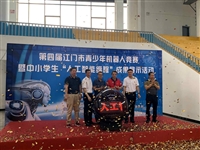 第四届江门市青少年机器人竞赛在鹤山实验中学举行