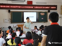 云浮罗定市罗平中心小学举办第五届科技节活动