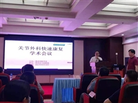 茂名市关节外科快速康复培训班举行