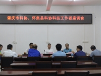 肇庆市科协领导赴怀集县调研