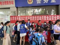 云浮市举办2021年科技进步活动月暨食品安全宣传周活动