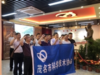 茂名市科协机关党支部到信宜市池洞镇扶参村革命历史教育基地参观学习