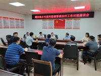 肇庆市科协、市科技局到螺岗镇推进落实乡村振兴驻镇帮镇扶村工作