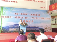 肇庆市举办《广宁人家》《广宁云吞》团体标准启动仪式