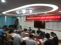 清远市科协机关党支部召开党史学习教育专题组织生活会