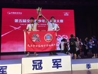 茂名市田家炳中学代表队在第五届全国青少年无人机大赛中勇夺5项冠军、1项亚军、1项季军