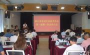 湛江市农村专业技术协会第一届第一次会员大会召开