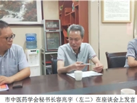 韶关市科协到韶关市中医药学会调研