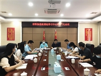 江门市科协党组理论学习中心组召开“学史明理、学史增信、学史崇德、学史力行”专题学习研讨会