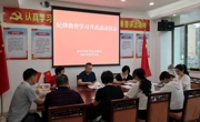 和平县科协召开2021年纪律教育学习月