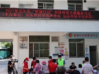 汕头市科协开展2021年汕头市“智慧行动”科技科普志愿服务活动