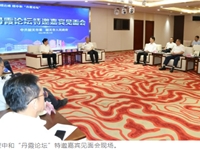 韶关碳达峰·碳中和“丹霞论坛”特邀嘉宾见面会举行