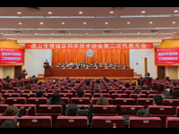 佛山市禅城区科协第二次代表大会召开
