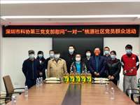 深圳市科协第三党支部赴桃源社区开展“一对一”慰问活动