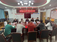 清远市科协召开党史学习教育总结会议