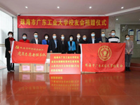 珠海市广工校友会响应市科协号召为抗击新冠疫情捐款捐物
