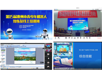 第15届惠州市青少年机器人教练员线上培训班成功举办