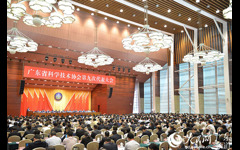 【搜狐】广东省科协第九次代表大会举行 李希怀进鹏马兴瑞出席