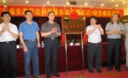 广东省生态学会科技服务站在广州揭牌