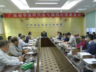 省学会研究会召开七届四次理事会议