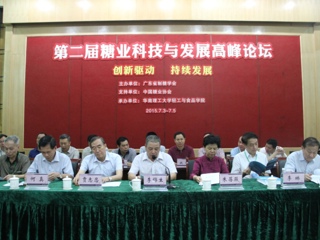 何真出席第二届糖业科技与发展高峰论坛