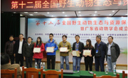 “第十二届全国野生动物生态与资源保护学术研讨会暨广东省动物学会成立70周年纪念会”在广州召开