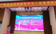 广东省矿物岩石地球化学学会参与组织粤首届地球科学与工程学术大会