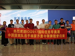 广东学子喜获第29届国际信息学奥赛银牌