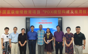 国家级继续教育项目《PDX模型构建及应用技术培训班》在广州举办