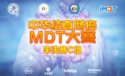 冲击决赛｜中华结直肠癌MDT大赛半决赛C组10月29日迎来强者之战