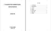广东省环境科学学会与广州市绿点公益环保促进会党支部召开联合会议