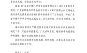 广东省环境科学学会关于《离子型稀土矿区场地土壤污染钝化修复技术指南》团体标准项目立项的通知