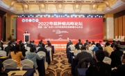 “2022粤赣肿瘤高峰论坛暨第二届广东省人民医院赣州医院肿瘤中心年会”举行