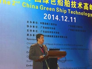 杨豪标出席“第二届中国绿色船舶技术高峰论坛”开幕式并致词