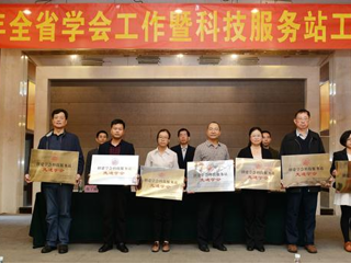 2016年全省学会工作暨科技服务站工作会议在广州召开