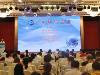 广东科协论坛第76期报告会举行