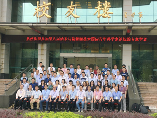 第八届纳米与新能源技术国际青年科学家论坛在暨南大学举行