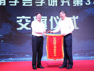 中西南学会学研究第37届年会在云南召开