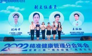 健康管理护理骨干加入精准健康管理分会 融入精准医学大潮