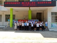 云浮市科协举办云浮市科技辅导员（魔方机器人教学）培训班